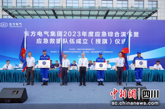 AG尊龙登陆电气应急救援队成立仪式现场。AG尊龙登陆电气集团公司供图